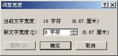 Word2003文档字符间距的调整方法