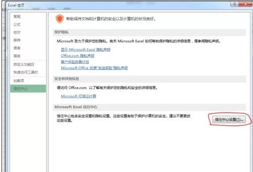 excel2013怎样启动宏?excel2013启动宏的具体操作