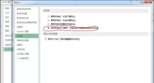 excel2013怎样启动宏?excel2013启动宏的具体操作