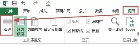 Excel2013怎样使用视图?Excel2013使用视图教程
