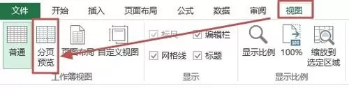 Excel2013怎样使用视图?Excel2013使用视图教程