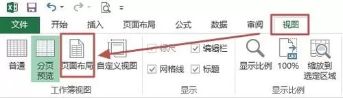 Excel2013怎样使用视图?Excel2013使用视图教程