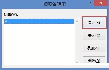 Excel2013怎样使用视图?Excel2013使用视图教程