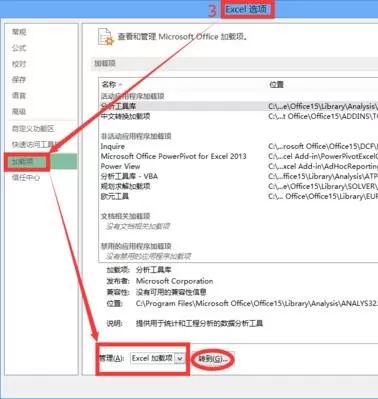 excel2013如何调出数据分析?excel2013调出数据分析教程