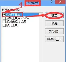 excel2013如何调出数据分析?excel2013调出数据分析教程