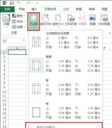 excel2013页面如何设置？excel2013页面设置教程