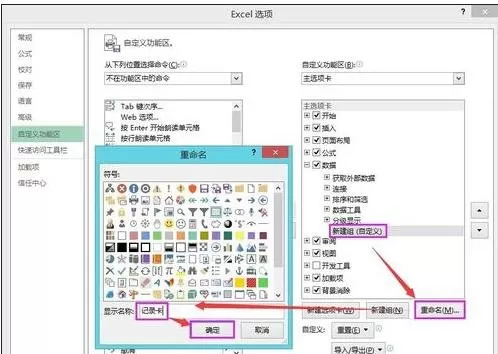 excel2013如何添加记录单?excel2013添加记录单教程