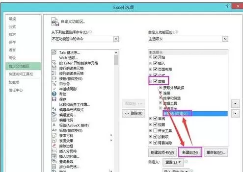excel2013如何添加记录单?excel2013添加记录单教程