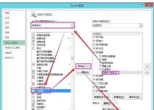 excel2013如何添加记录单?excel2013添加记录单教程
