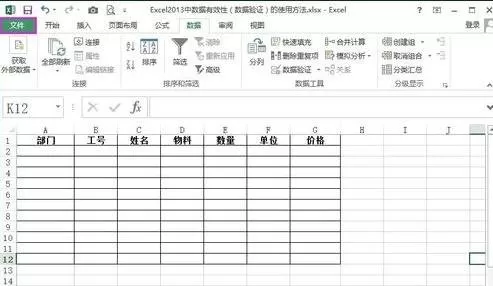 excel2013如何添加记录单?excel2013添加记录单教程
