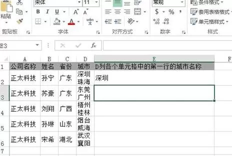 如何提取excel2013的首行数据?提取excel2013首行数据教程