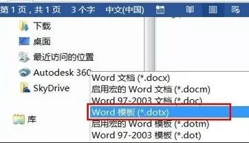 excel2013模板如何保存和调用?模板保存和调用的方法