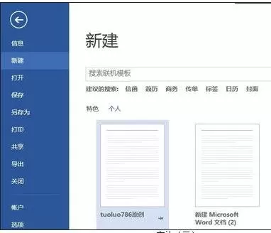 excel2013模板如何保存和调用?模板保存和调用的方法