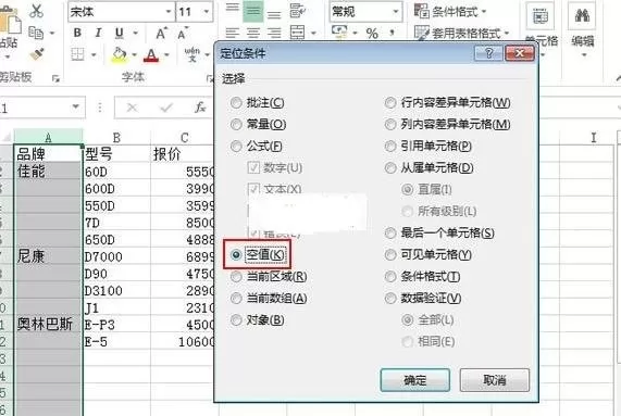 Excel2013快速补齐某列空值单元格的具体操作