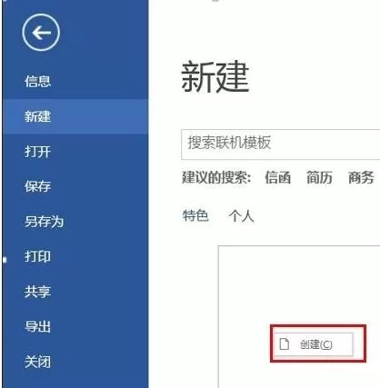 excel2013模板如何保存和调用?模板保存和调用的方法