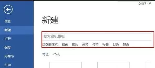 excel2013模板如何保存和调用?模板保存和调用的方法