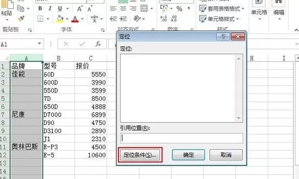 Excel2013快速补齐某列空值单元格的具体操作