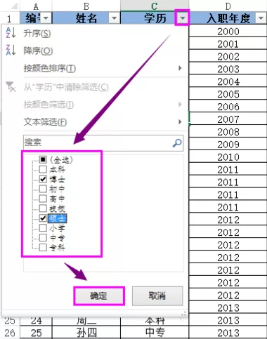 excel2013中使用反向选择的具体操作步骤
