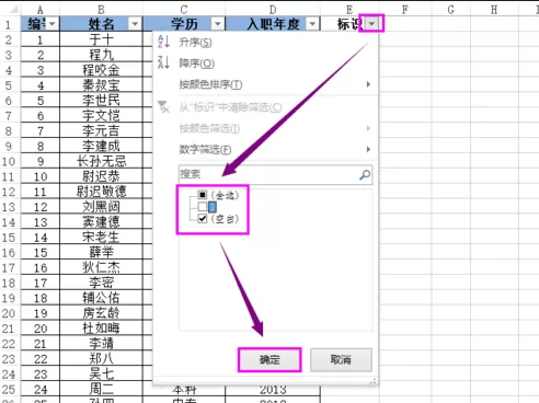excel2013中使用反向选择的具体操作步骤
