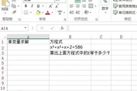 Excel2013中求解一元N次方程式的具体操作