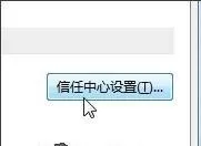 excel2013宏不能用如何解决?宏不能用的解决方法