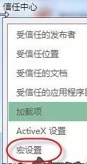 excel2013宏不能用如何解决?宏不能用的解决方法