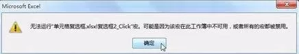 excel2013宏不能用如何解决？宏不能用的解决方法