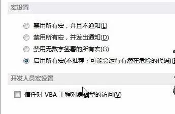 excel2013宏不能用如何解决?宏不能用的解决方法
