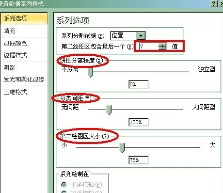excel2013制作复合饼图的具体操作步骤
