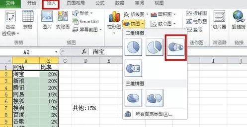 excel2013制作复合饼图的具体操作步骤