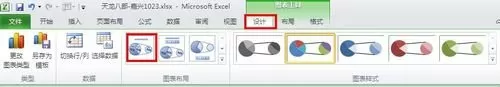 excel2013制作复合饼图的具体操作步骤