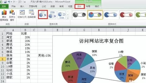 excel2013制作复合饼图的具体操作步骤