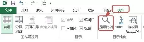 在excel2013中设置页面显示比例的具体操作
