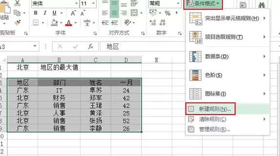 excel2013如何找出最大值?excel2013找出最大值的方法