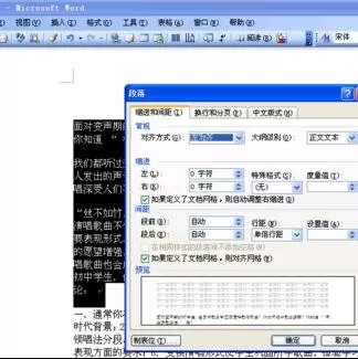 在word2003中设置段落缩进的图文教程