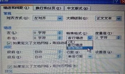 在word2003中设置段落缩进的图文教程