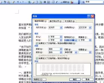 在word2003中设置段落缩进的图文教程