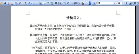 在word2003中设置段落缩进的图文教程