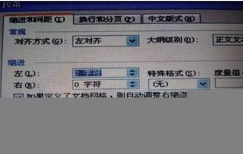 在word2003中设置段落缩进的图文教程