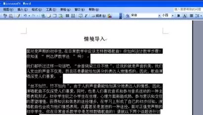 在word2003中设置段落缩进的图文教程