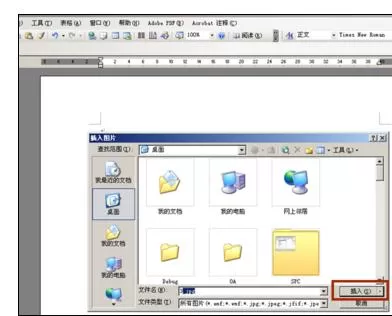 在Word2003中设置图片格式的具体操作