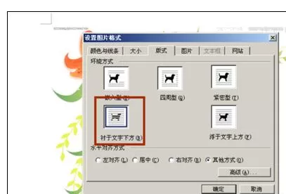 在Word2003中设置图片格式的具体操作