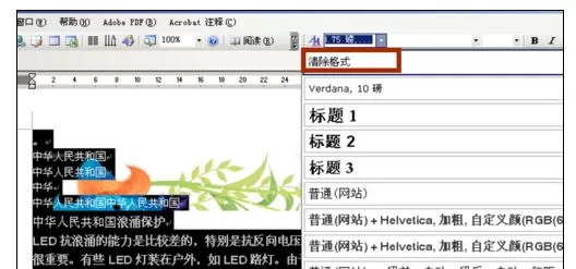 在Word2003中设置图片格式的具体操作