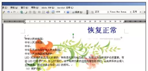 在Word2003中设置图片格式的具体操作