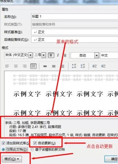 如何在Word2003中批量修改标题样式为统一格式?
