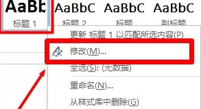 如何在Word2003中批量修改标题样式为统一格式？