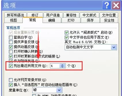 在word2003中怎么设置不显示最近打开的文档?