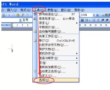 在word2003中怎么设置不显示最近打开的文档?