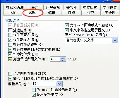 在word2003中怎么设置不显示最近打开的文档?