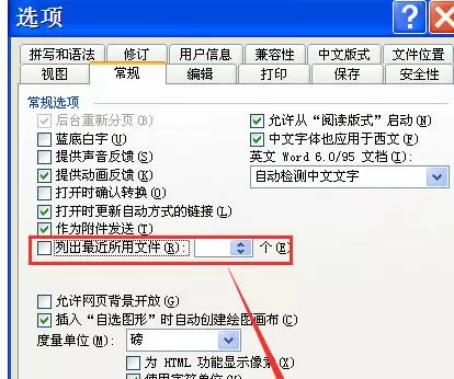 在word2003中怎么设置不显示最近打开的文档?